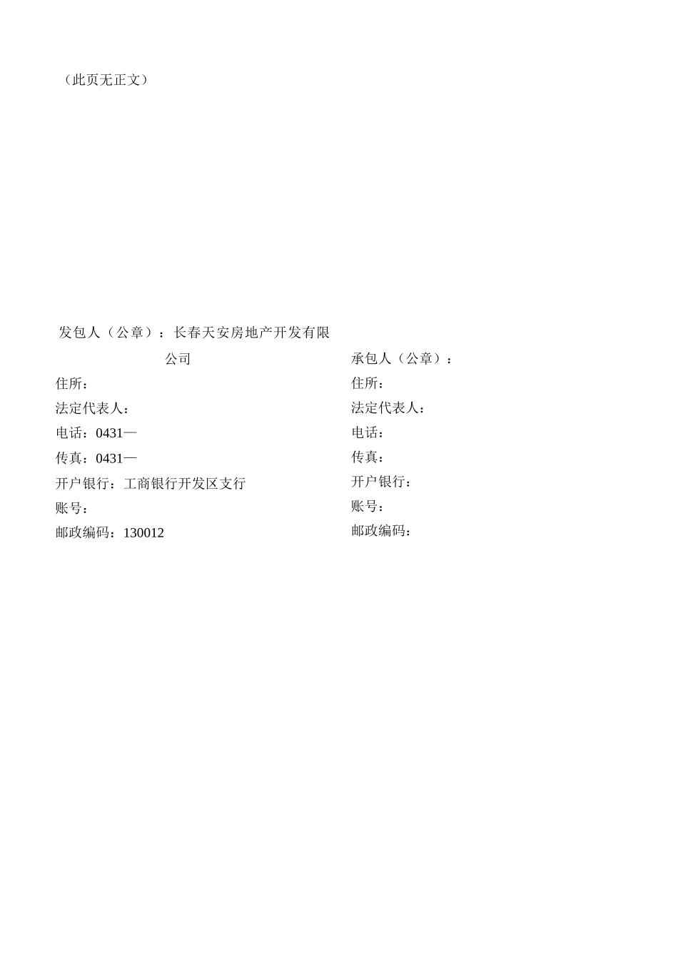 一期道路工程合同_第3页
