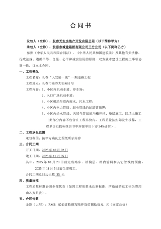 一期道路工程合同