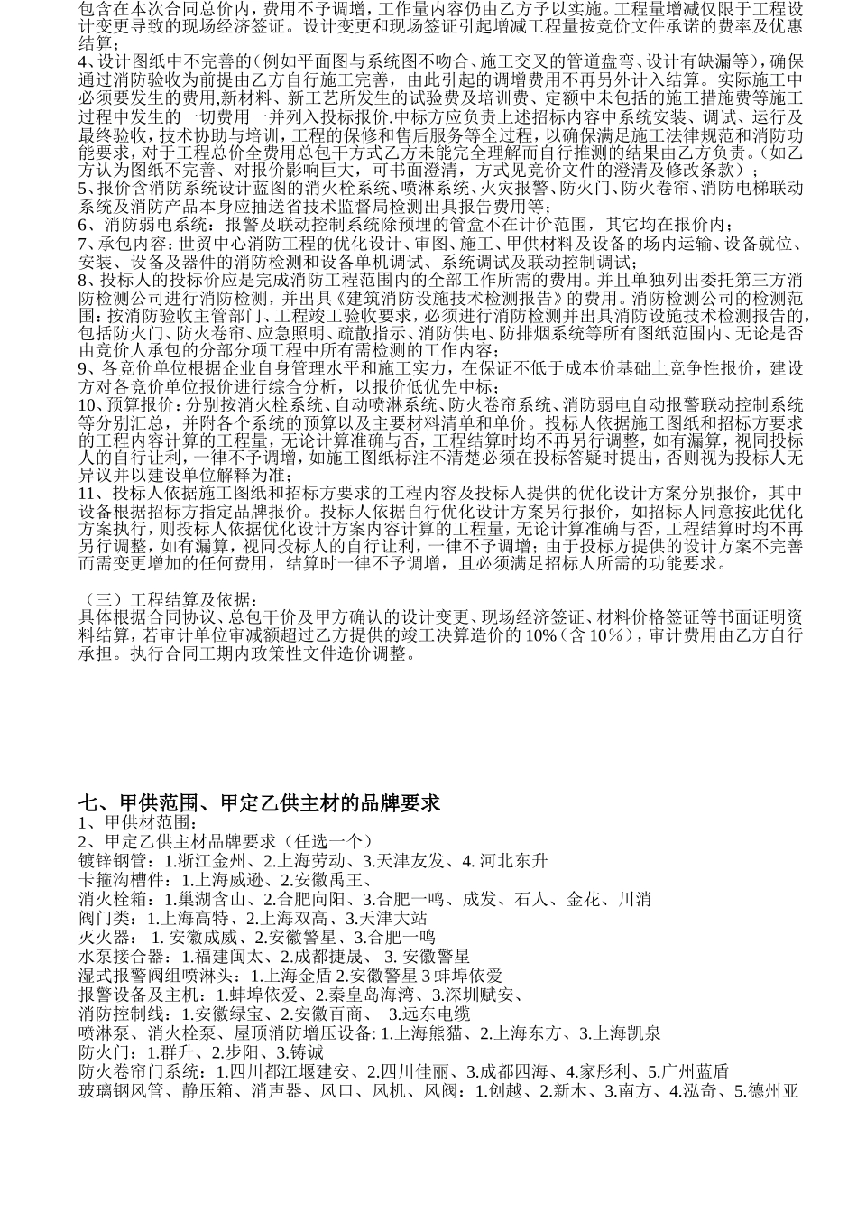 一期消防工程说明_第2页