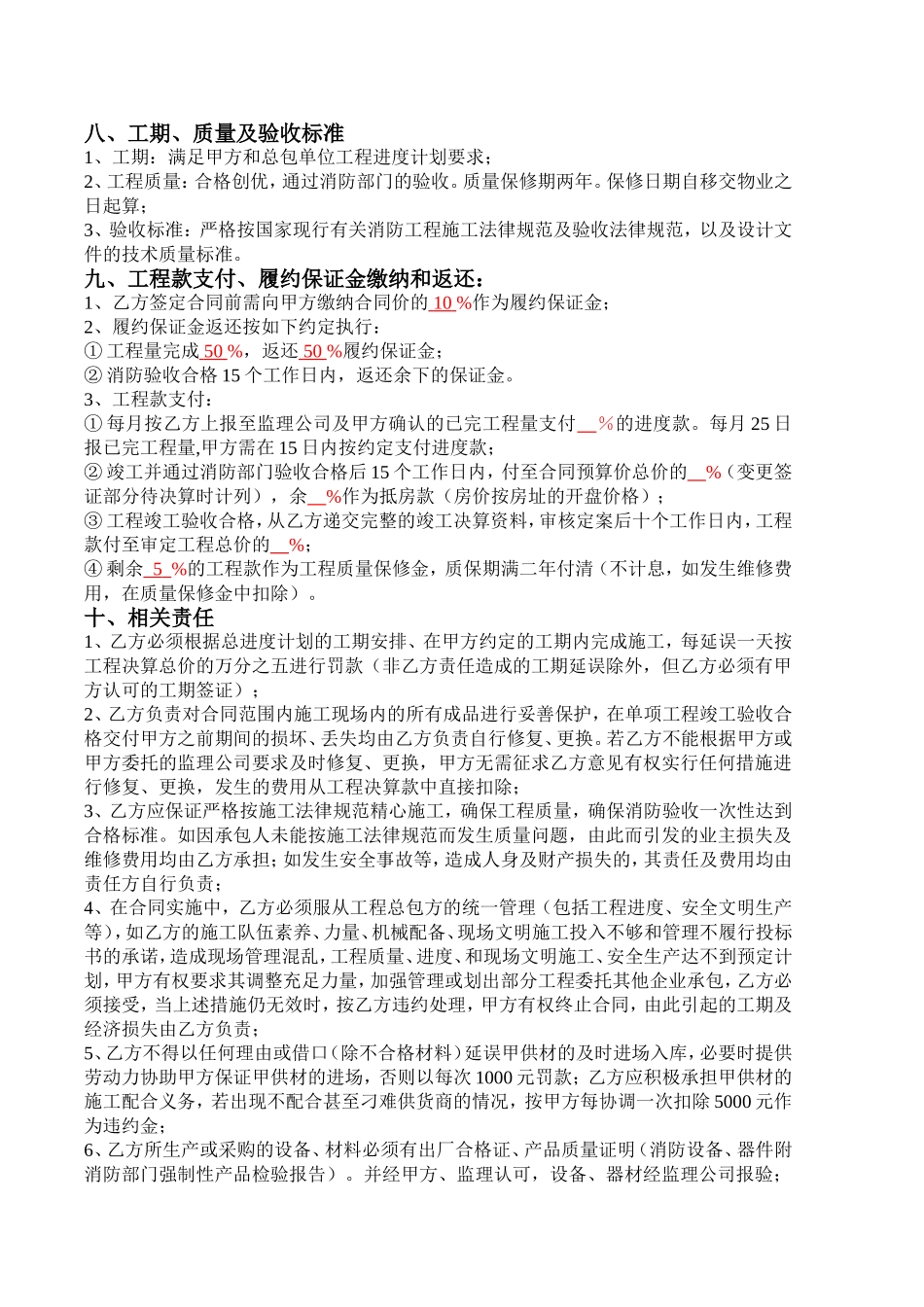 一期消防工程说明_第3页