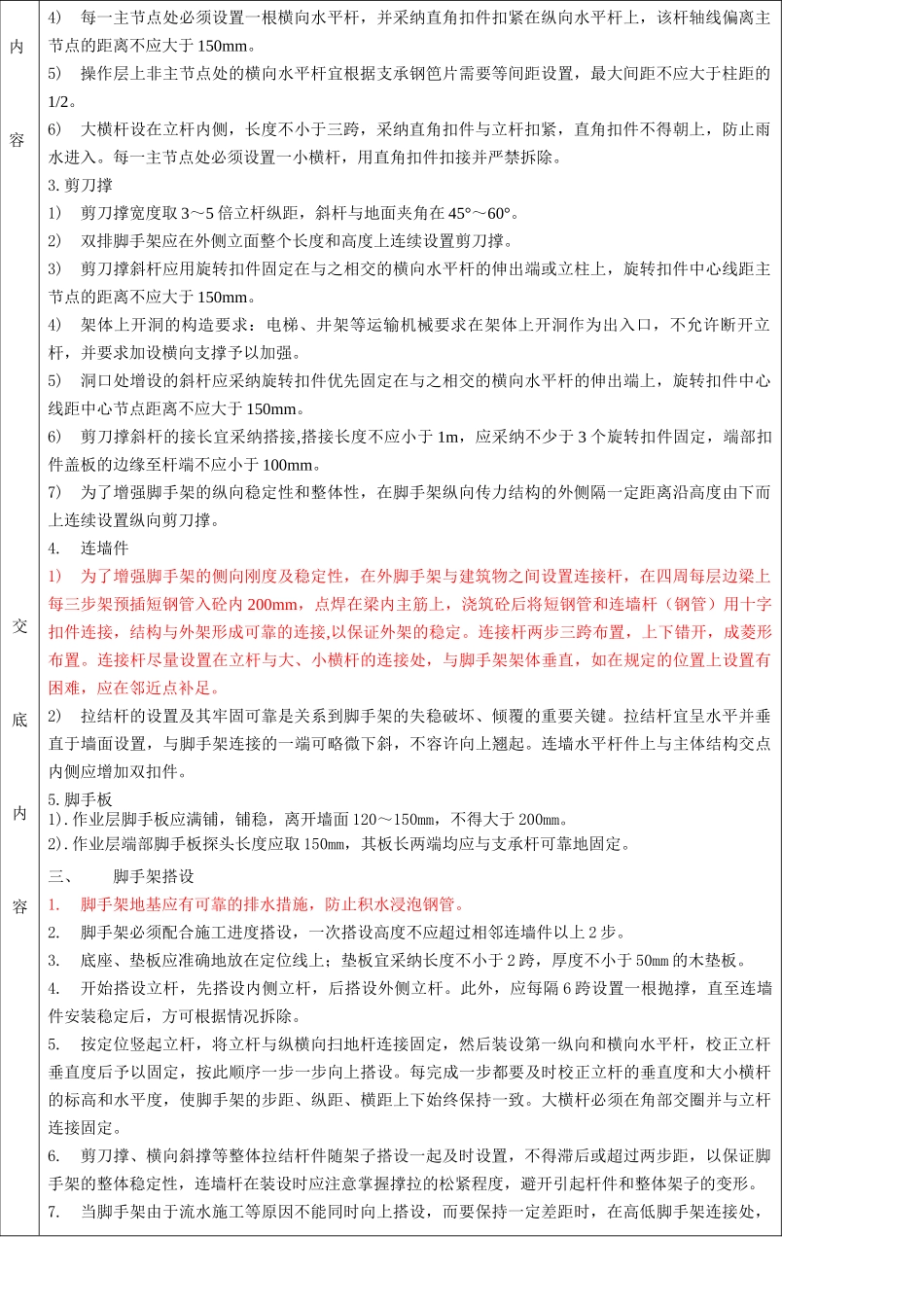 一期落地外架施工技术交底_第3页