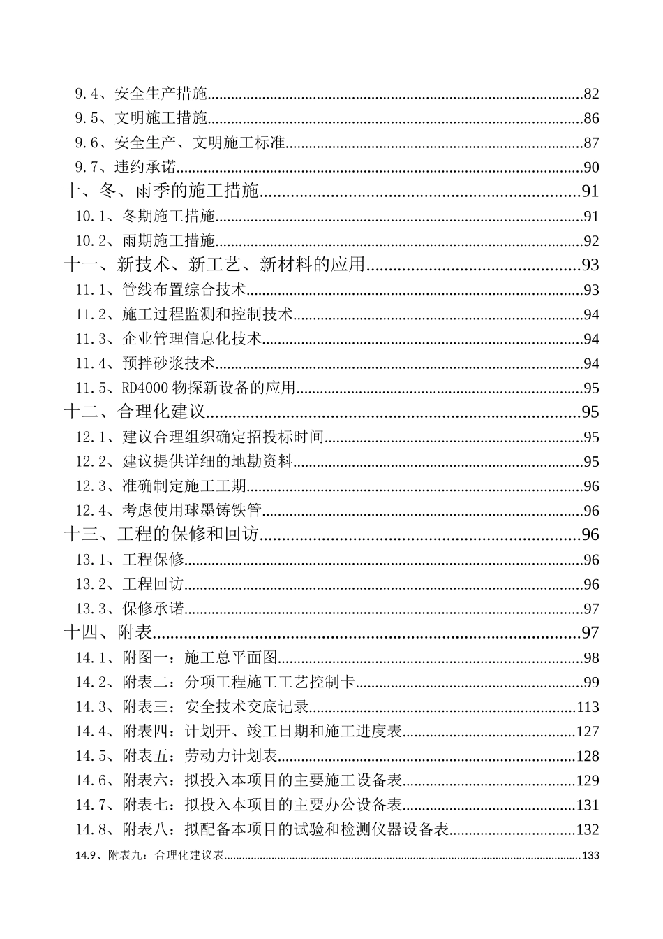 一标段-施工组织设计_第3页