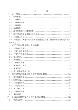 一标段-施工组织设计