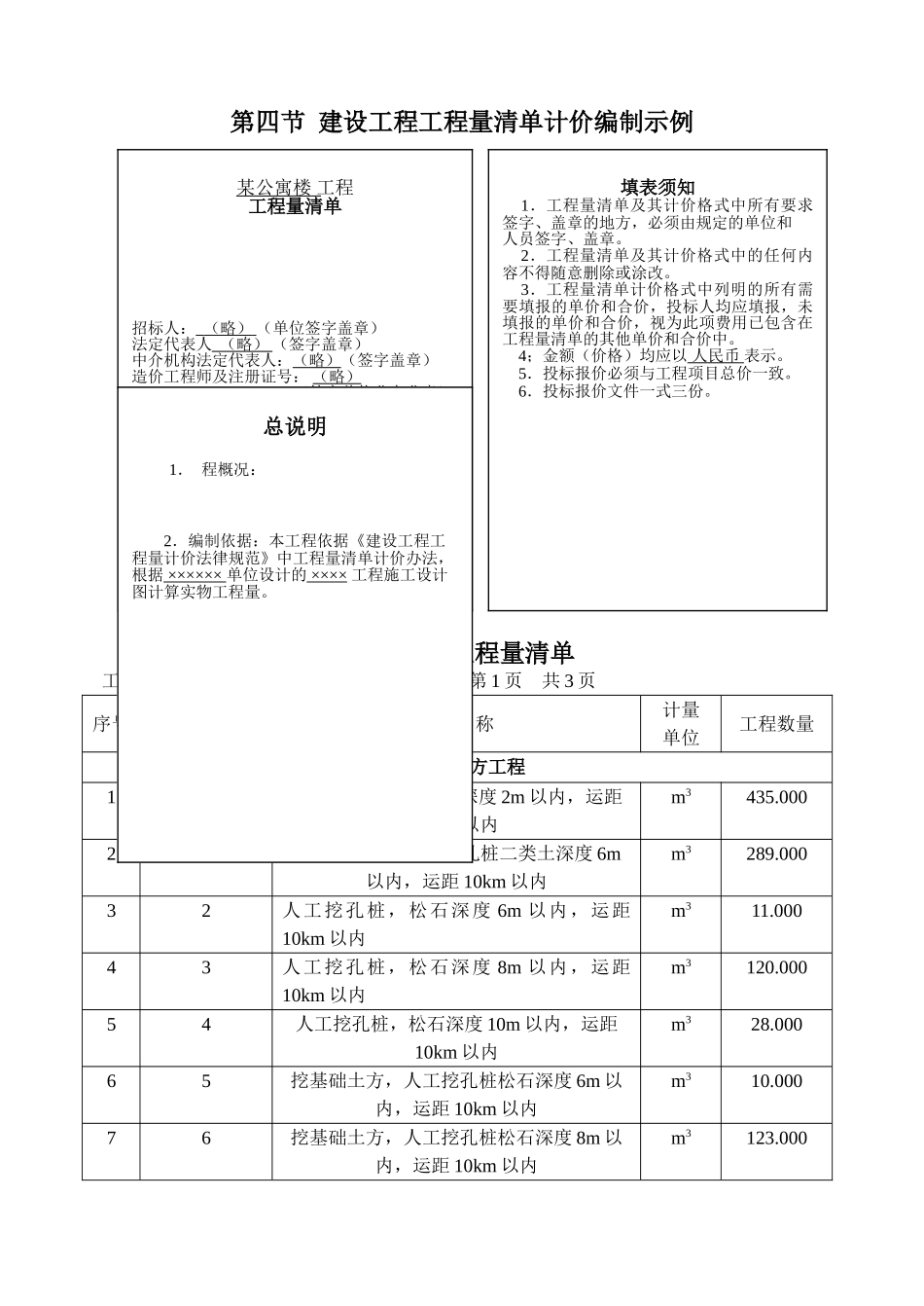 一栋公寓楼建设工程工程量清单计价编制示例_第1页