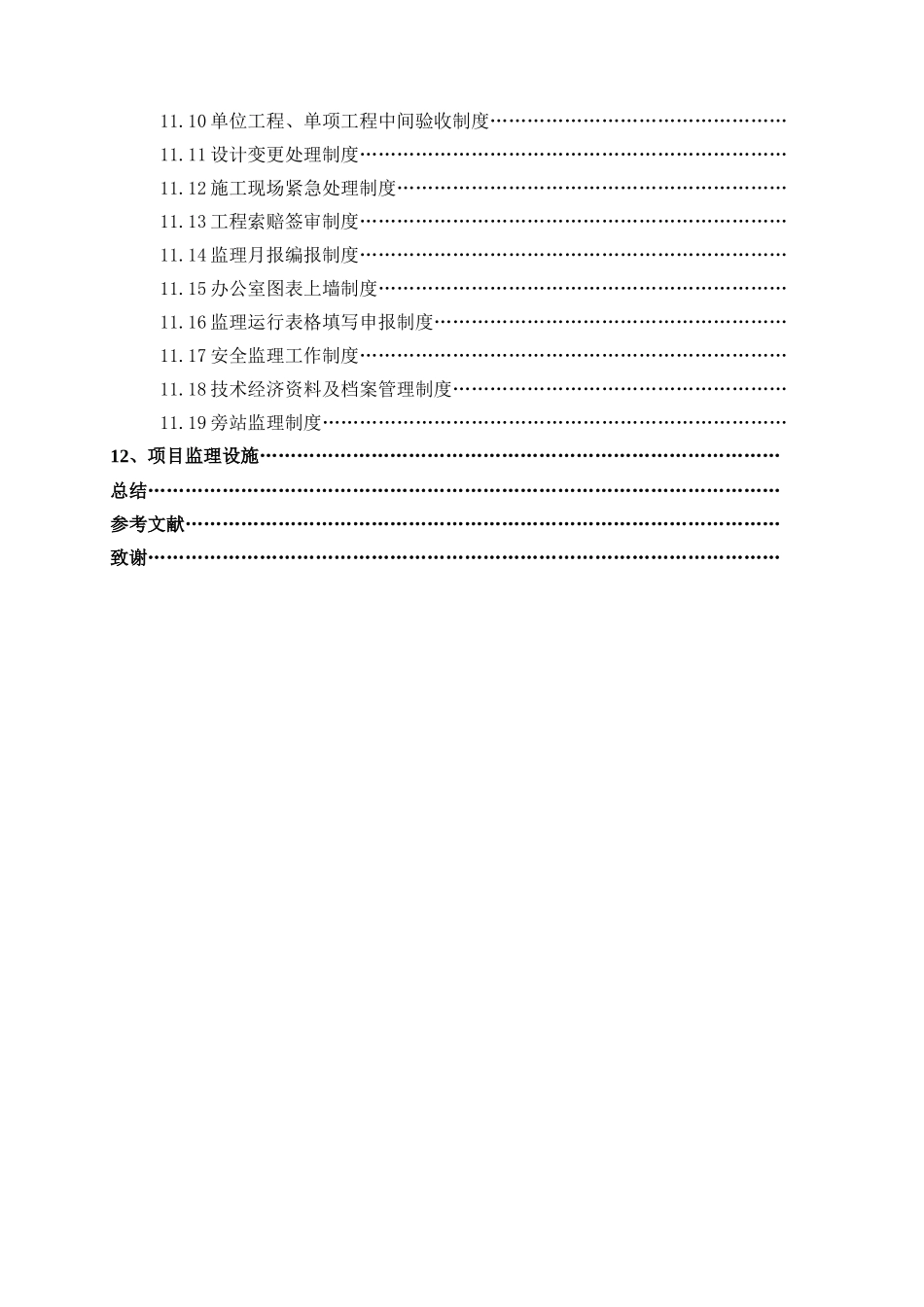 一栋二层办公楼中型项目监理规划_第2页