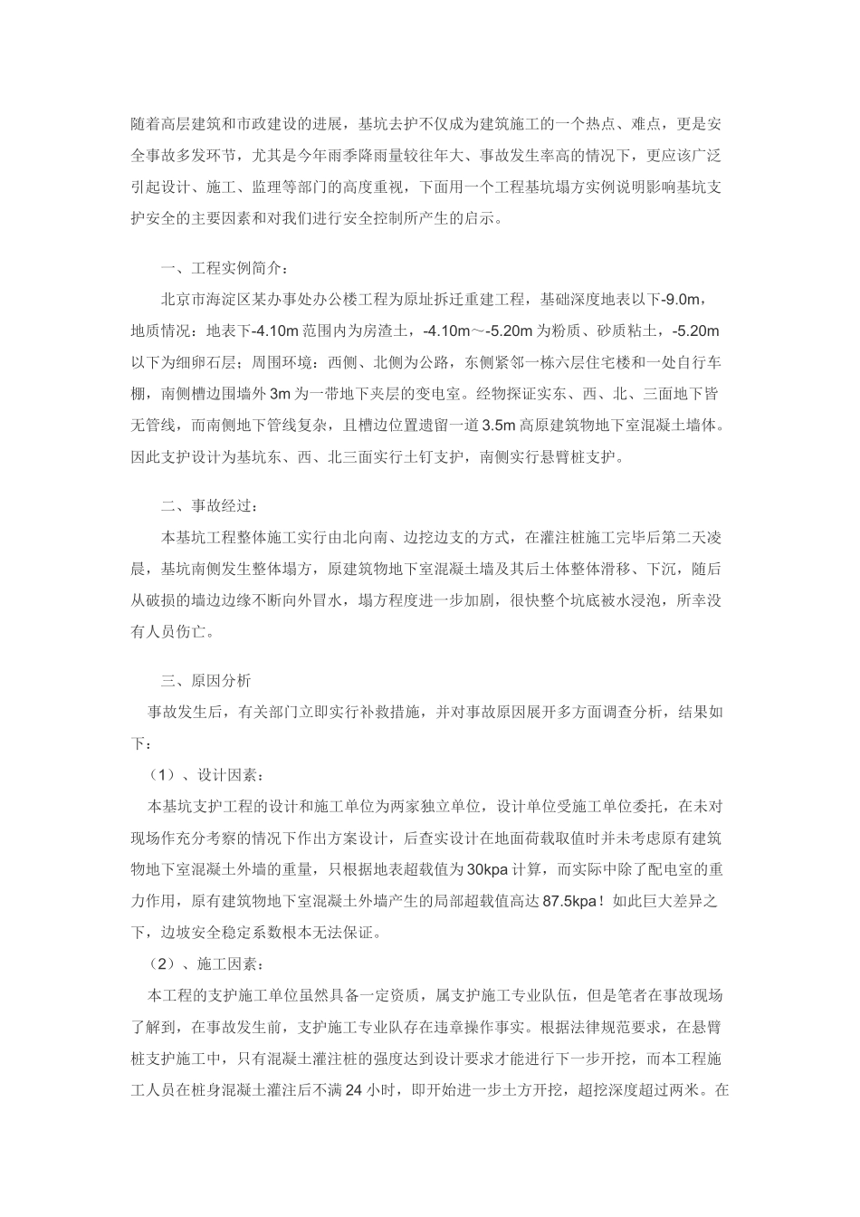 一次土方坍塌事故的分析及启示_第1页