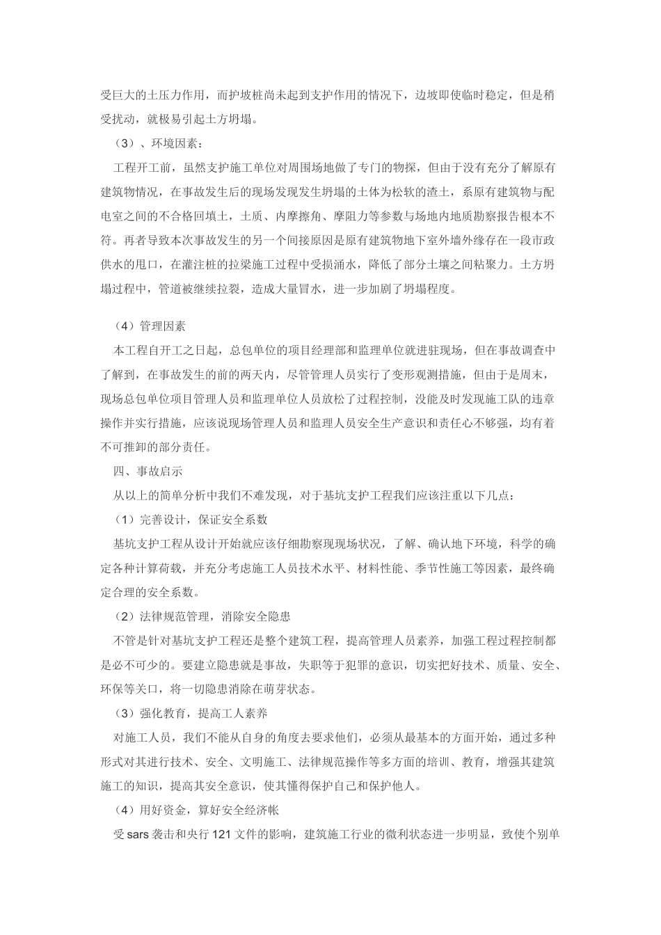 一次土方坍塌事故的分析及启示_第2页