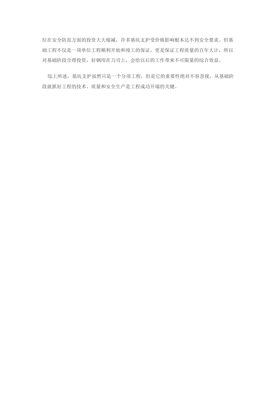 一次土方坍塌事故的分析及启示_第3页