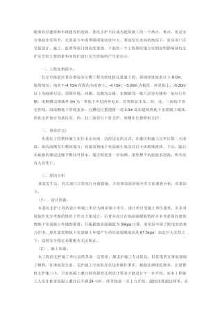 一次土方坍塌事故的分析及启示