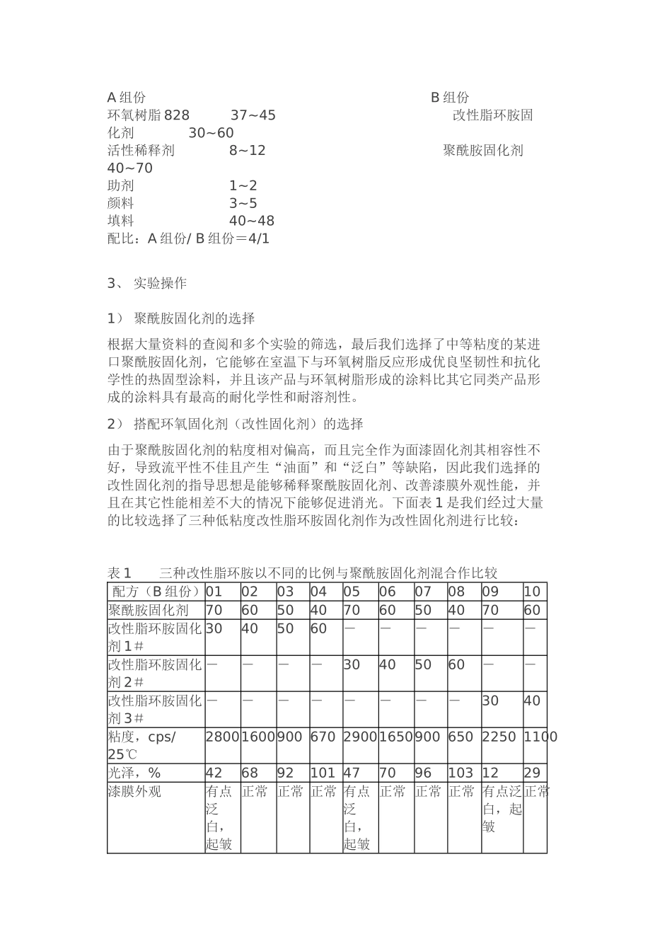 一次成型无溶剂亚光环氧自流平地坪涂料_第2页