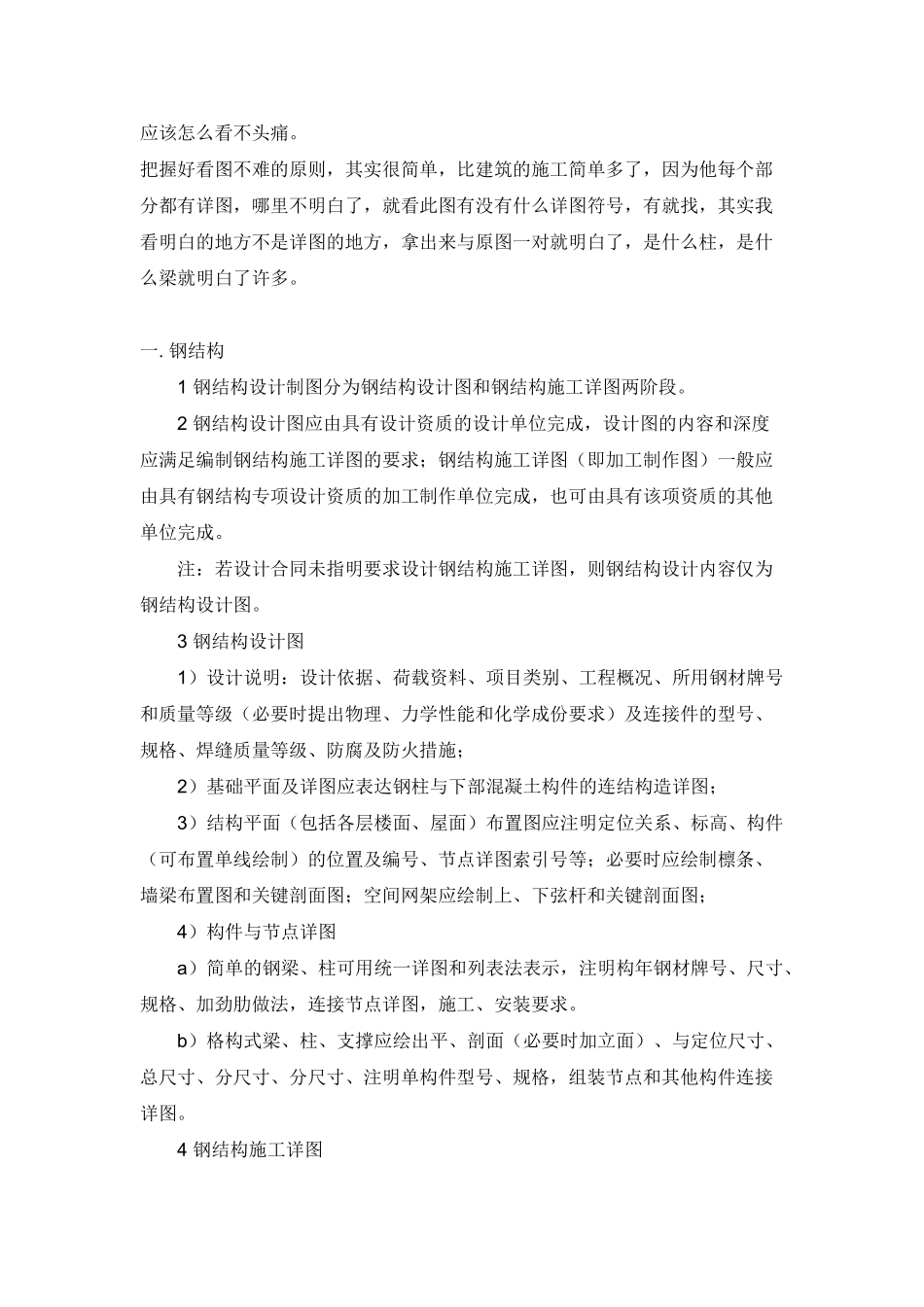 一步一步教你学钢结构算量_第2页