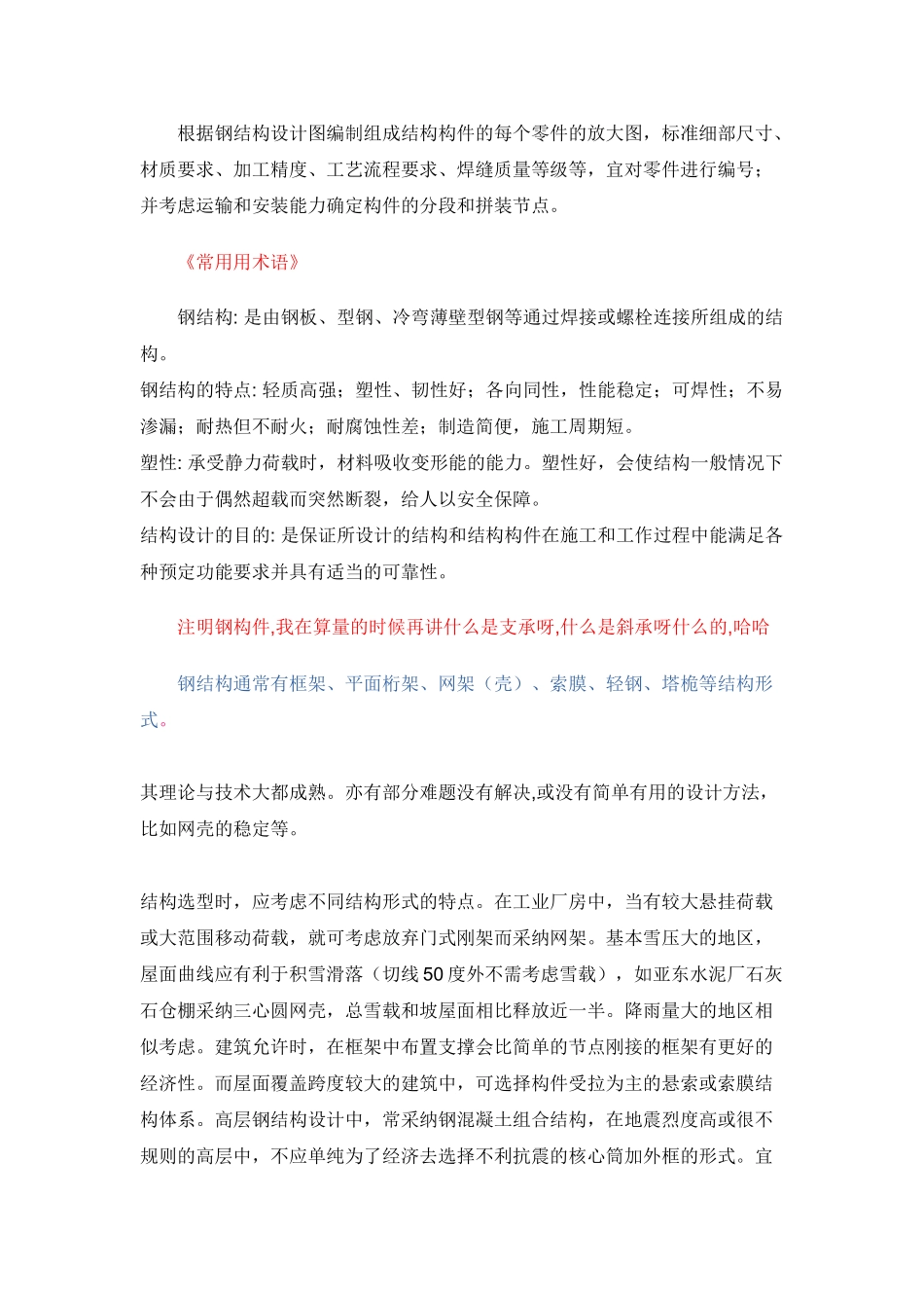 一步一步教你学钢结构算量_第3页