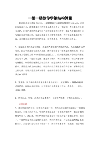 一步一步教你学钢结构算量