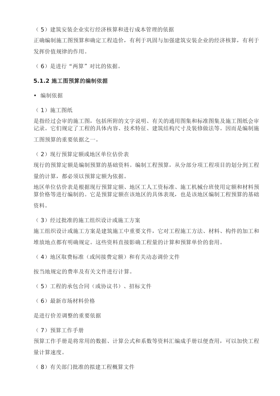 一步一步跟我学预算_第2页