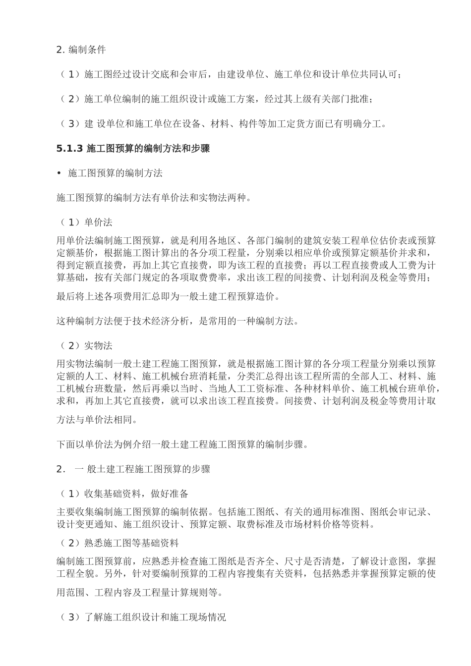 一步一步跟我学预算_第3页