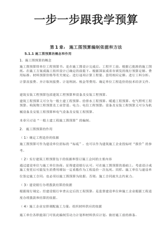 一步一步跟我学预算