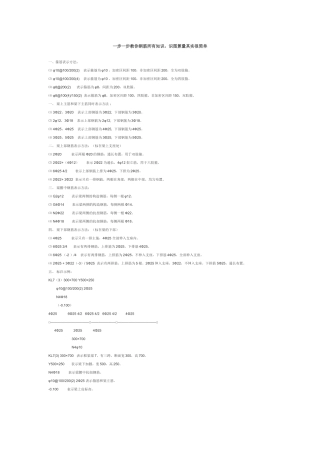一步一步教你钢筋所有知识-识图算量其实很简单