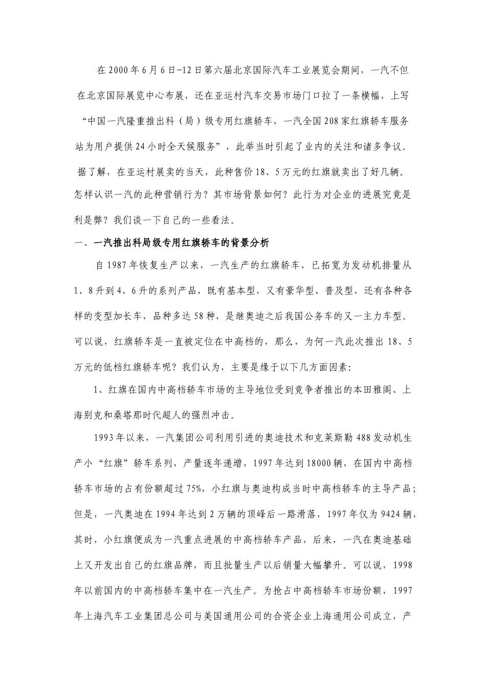 一汽集团公司市场营销案例分析报告_第2页