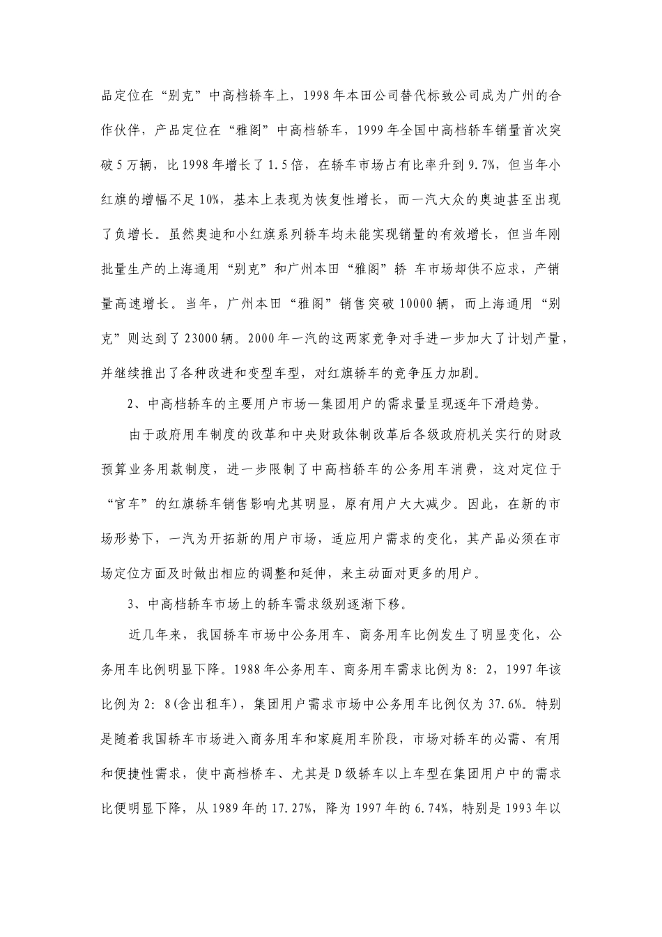 一汽集团公司市场营销案例分析报告_第3页