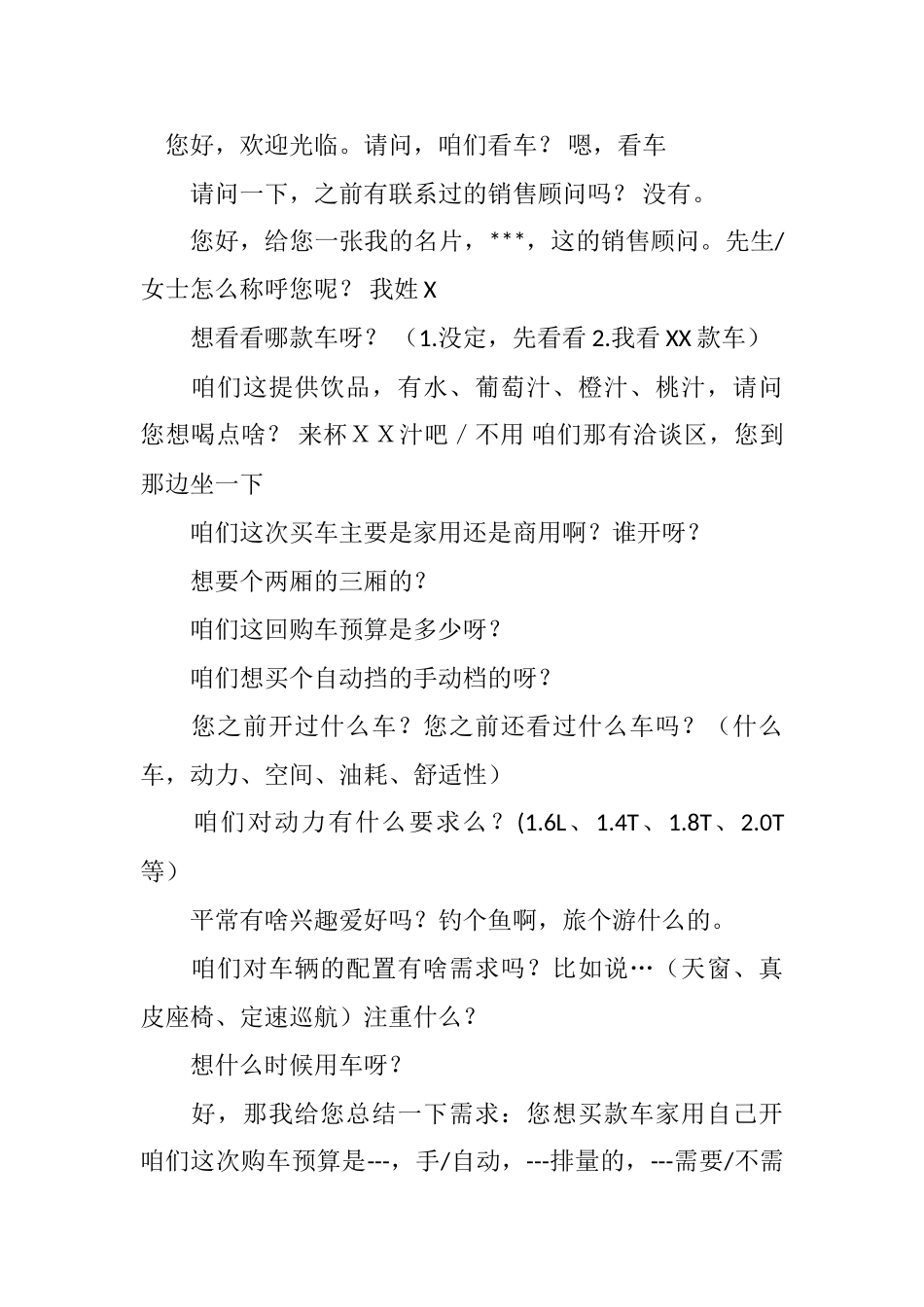 一汽大众销售话术_第1页