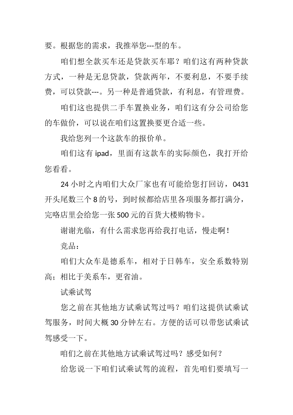 一汽大众销售话术_第2页