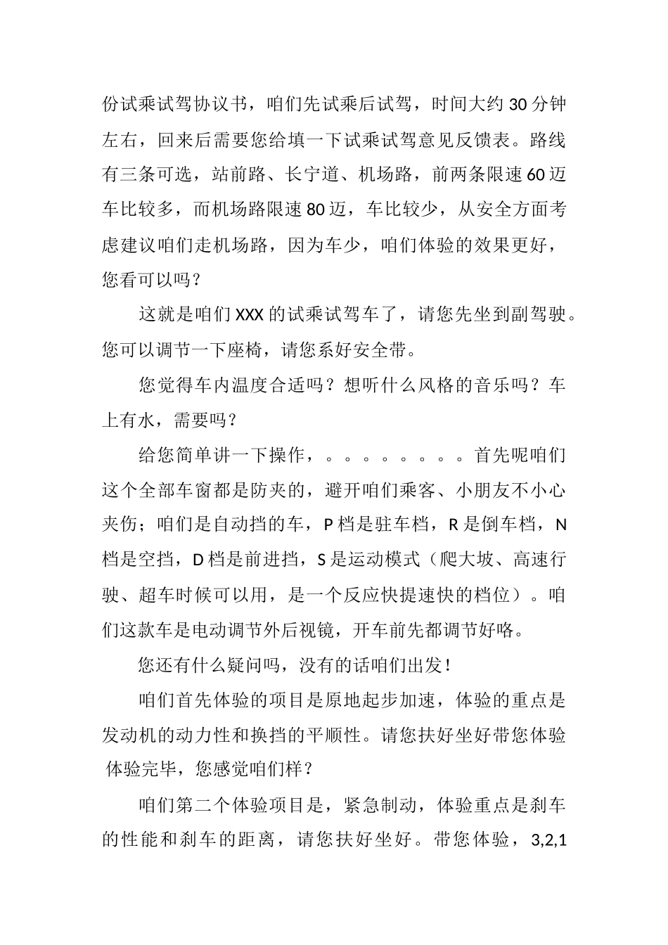 一汽大众销售话术_第3页