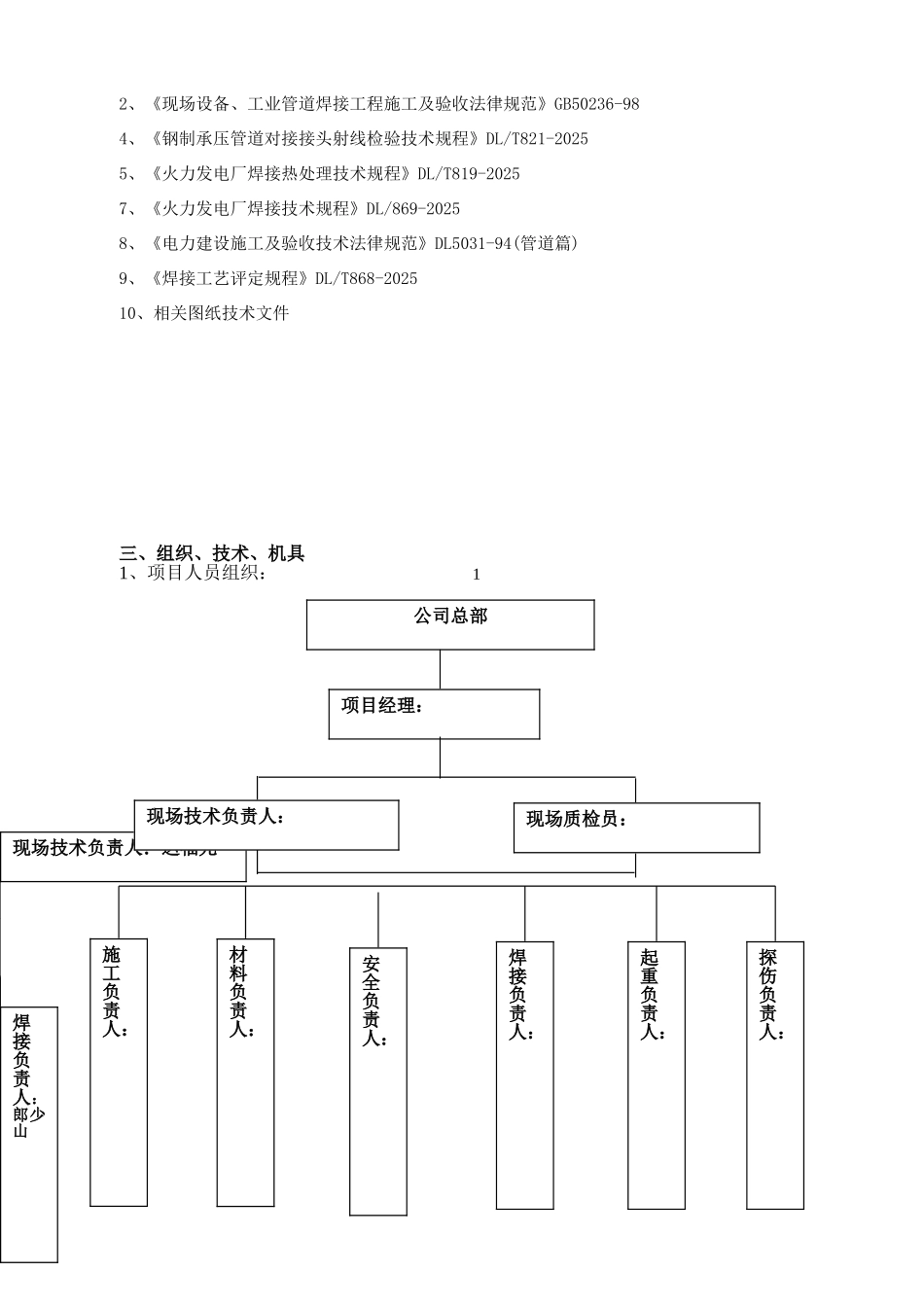 一炼焦2#干熄焦锅炉检修方案_第3页