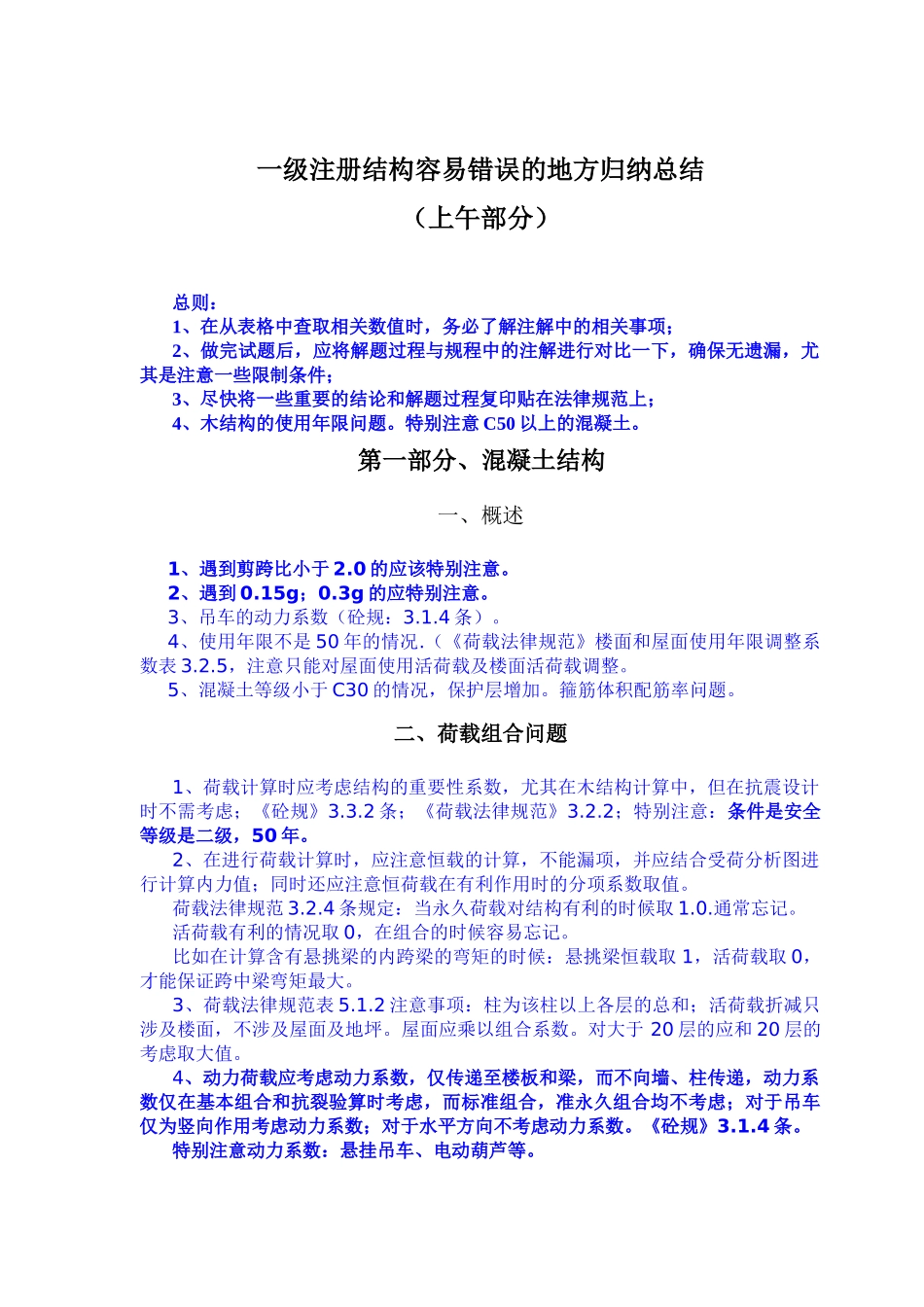 一注考试易错点归纳_第2页