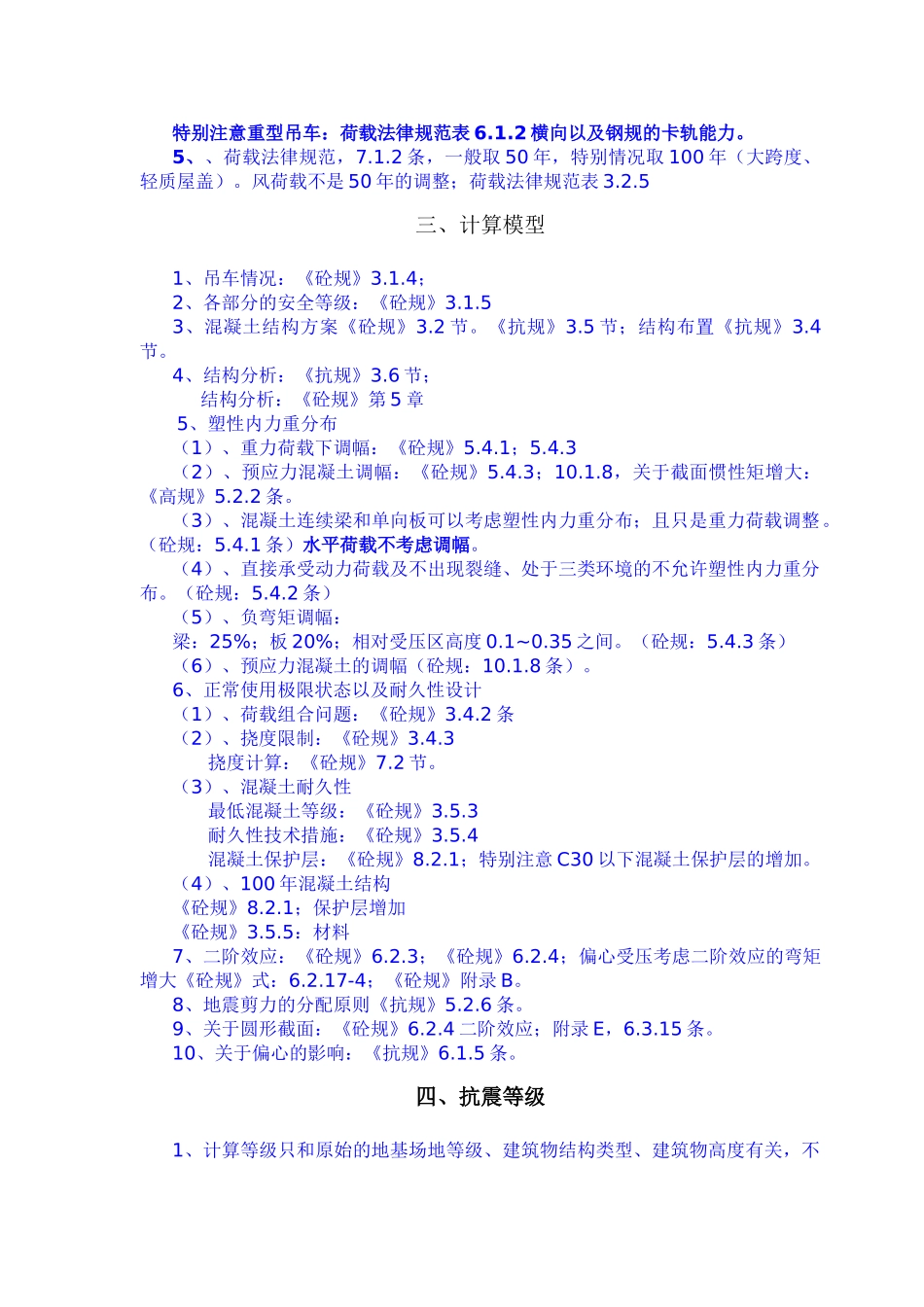 一注考试易错点归纳_第3页