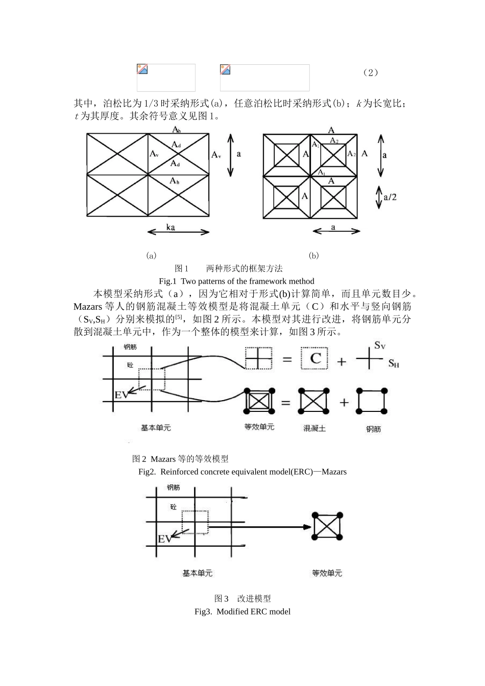一种剪力墙宏模型的分析研究_第2页
