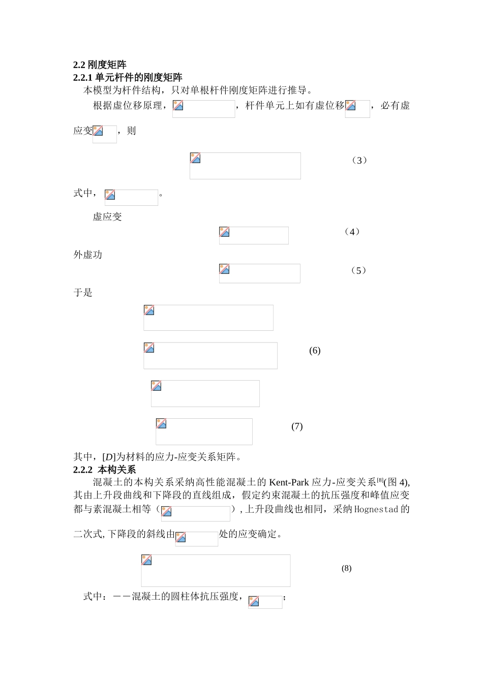 一种剪力墙宏模型的分析研究_第3页