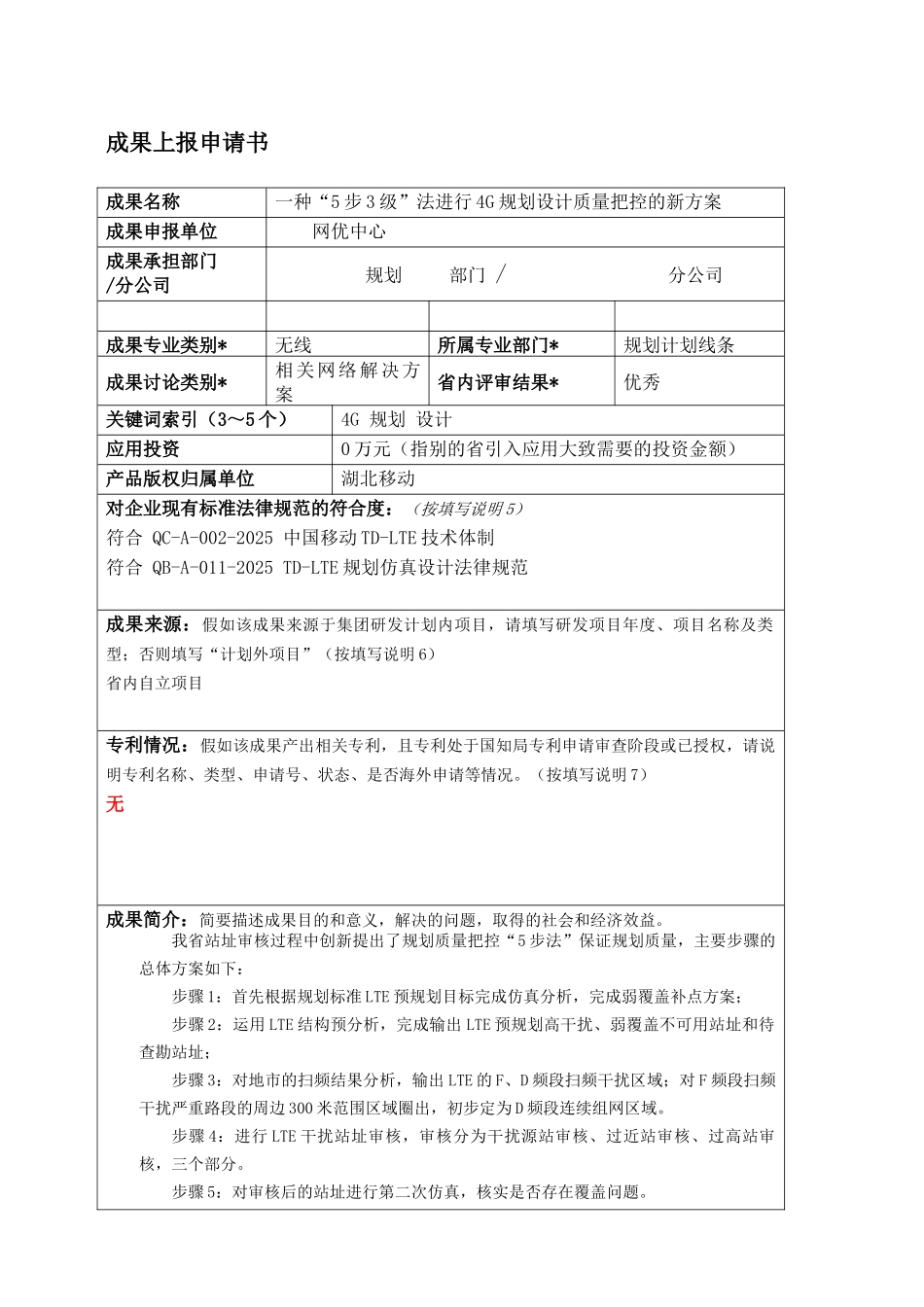 一种“5步3级”法进行4G规划设计质量把控的新方案_第1页