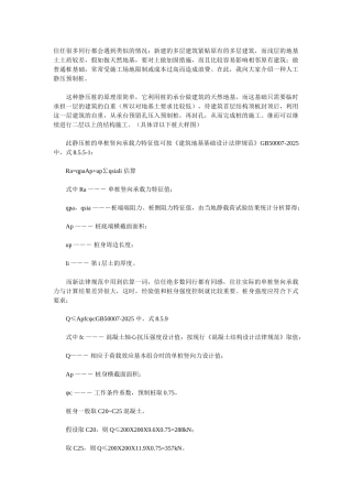 一种人工静压预制桩的设计方法及工程实例