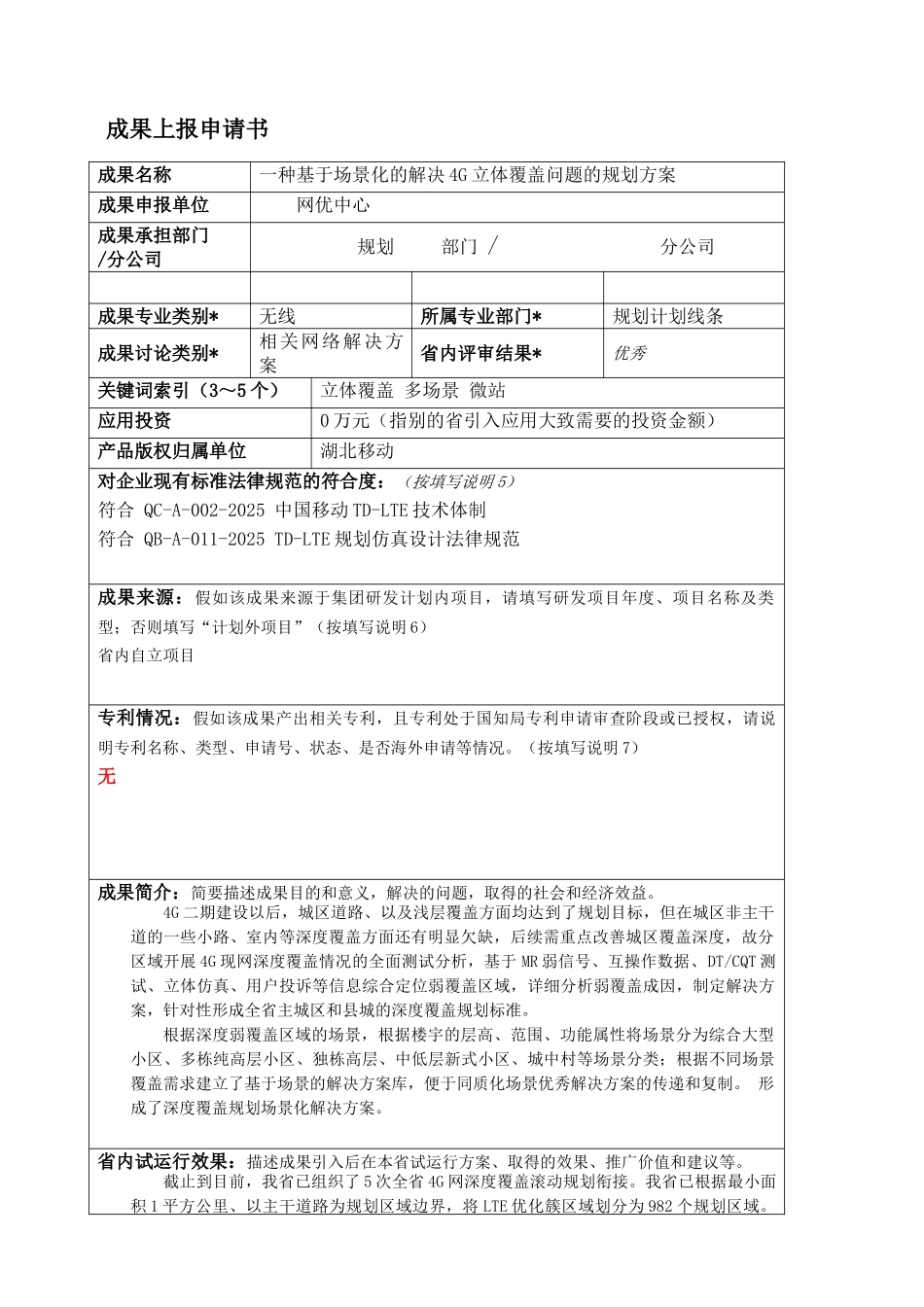 一种基于场景化的解决4G立体覆盖问题的规划方案_第1页