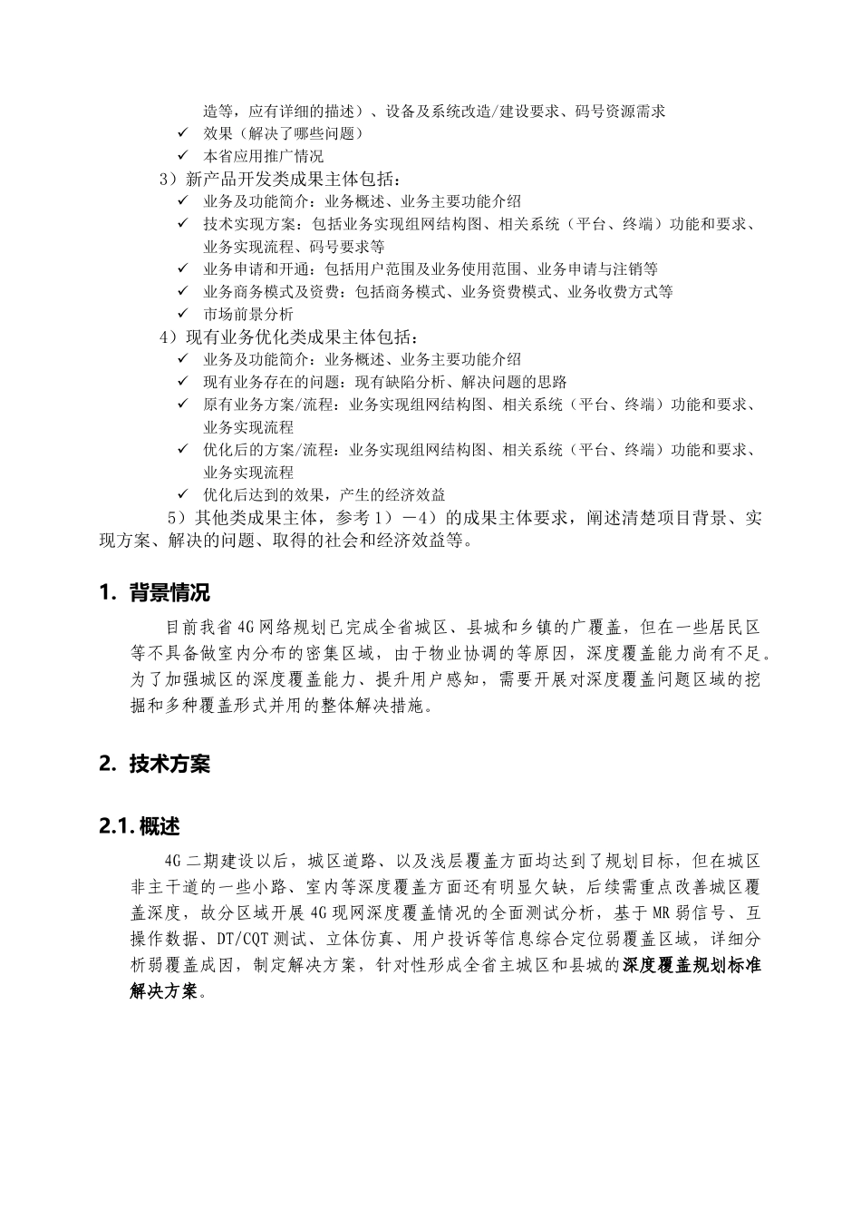 一种基于场景化的解决4G立体覆盖问题的规划方案_第3页