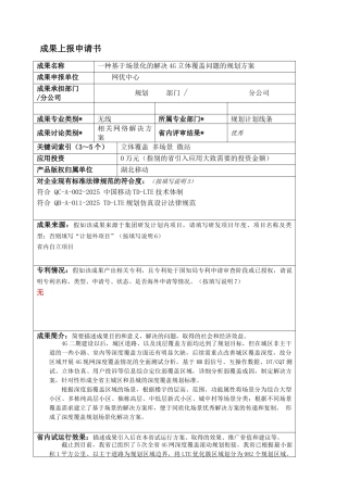 一种基于场景化的解决4G立体覆盖问题的规划方案