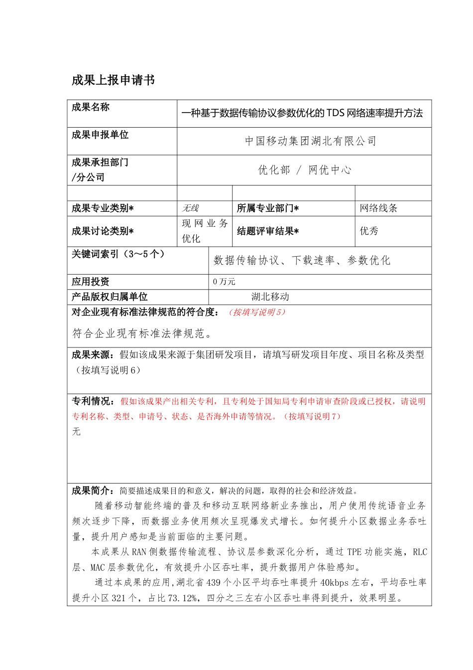 一种基于数据传输协议参数优化的TDS网络速率提升方法_第1页