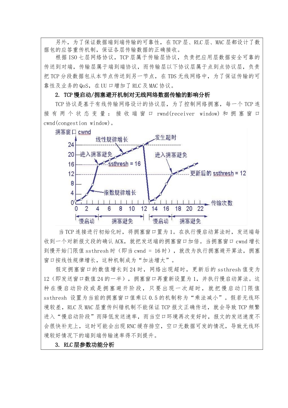 一种基于数据传输协议参数优化的TDS网络速率提升方法_第3页