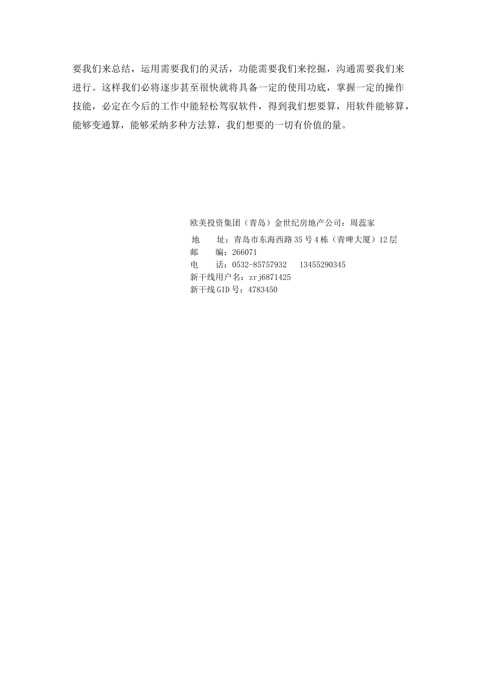 一种形式的三种处理思路浅析_第2页