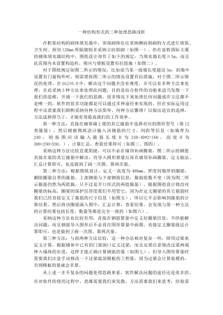 一种形式的三种处理思路浅析