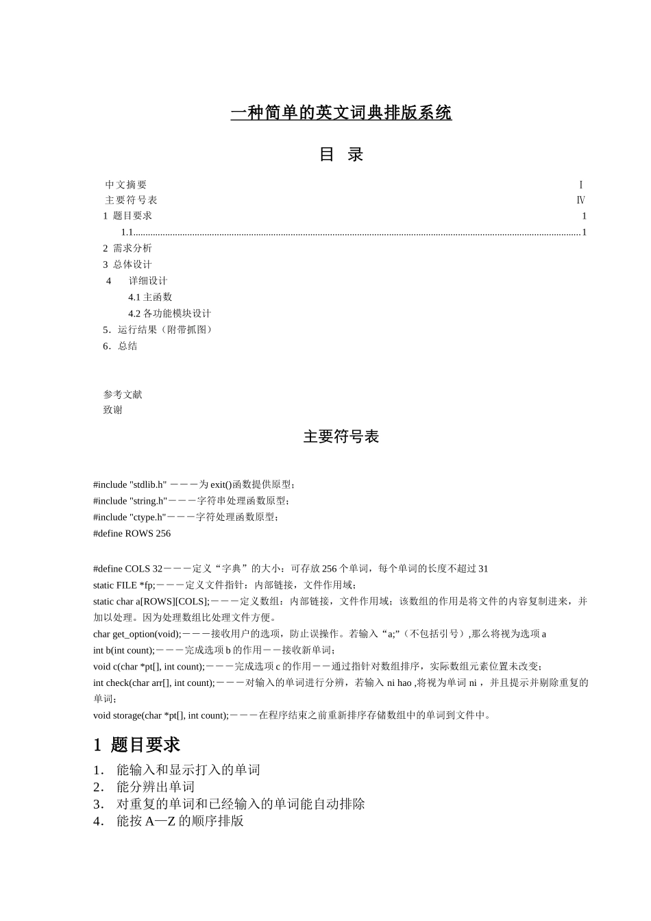 一种简单的英文词典排版系统——C语言_第1页