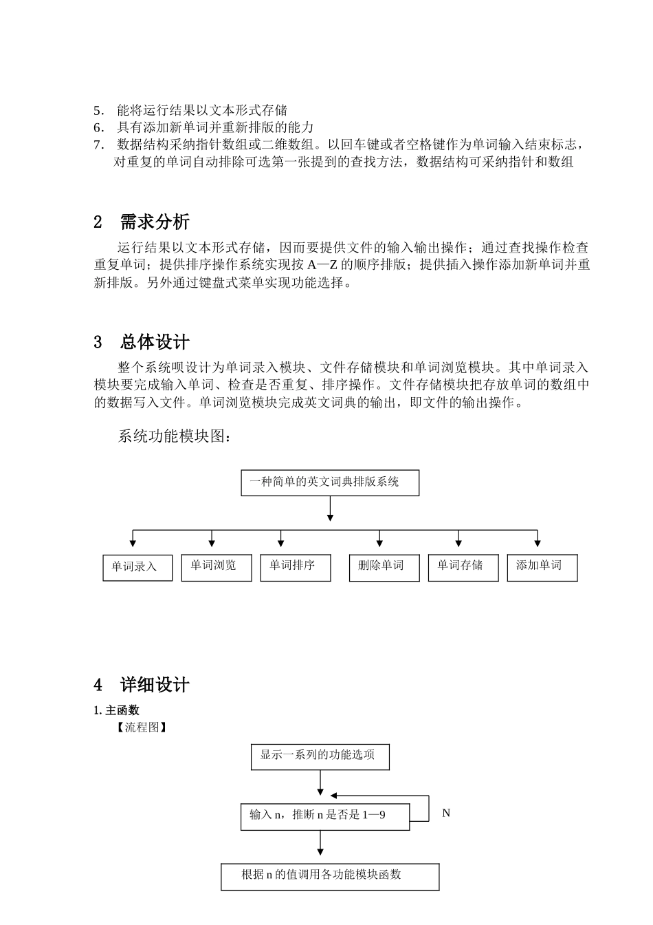 一种简单的英文词典排版系统——C语言_第2页