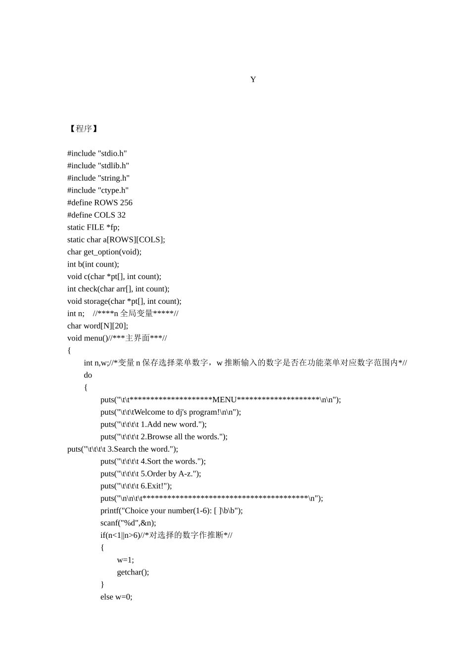 一种简单的英文词典排版系统——C语言_第3页