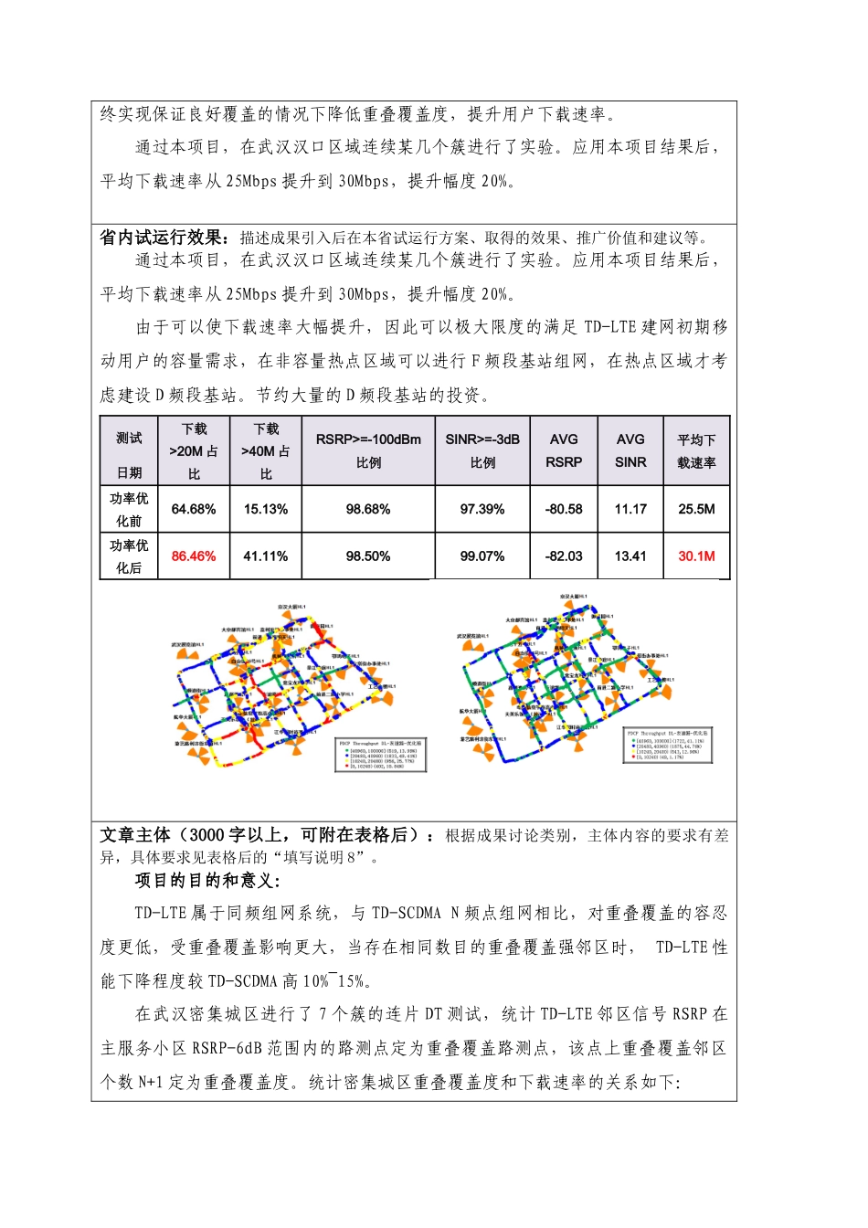 一种自动识别越区覆盖动态提升TD-LTE下载速率的工具_第2页
