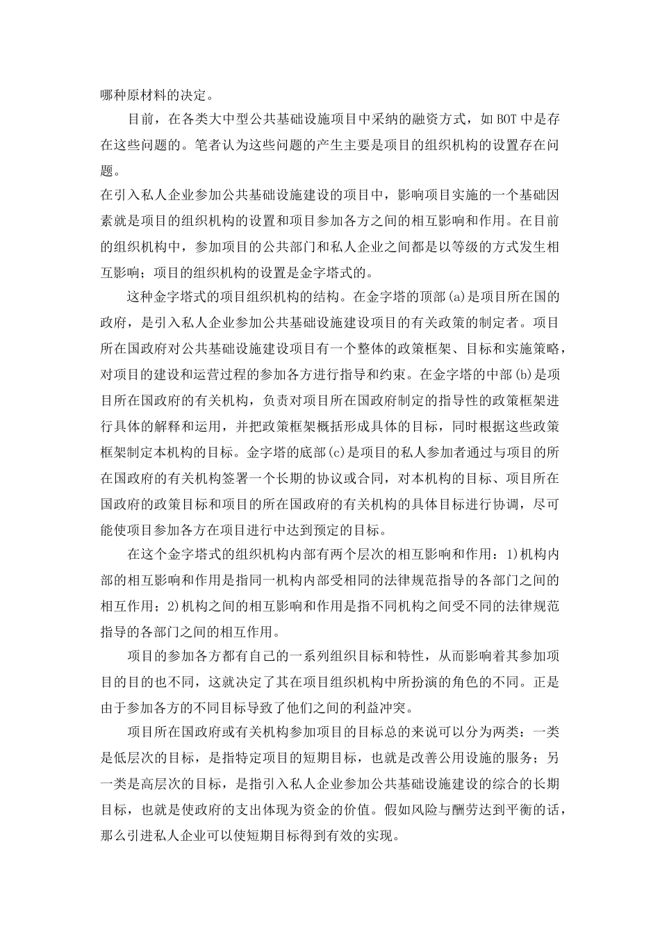 一种新型的项目融资方式_第2页