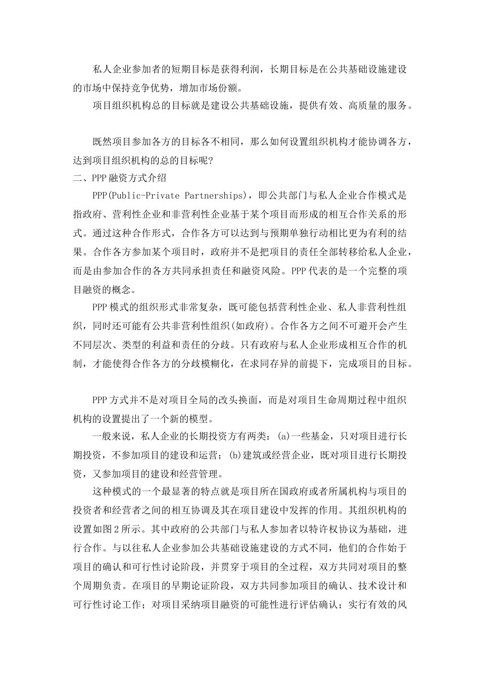 一种新型的项目融资方式_第3页