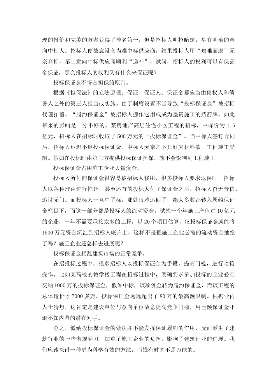 一窥投标保证金的合理性_第2页