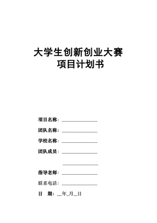 一站式智能社区服务项目计划书