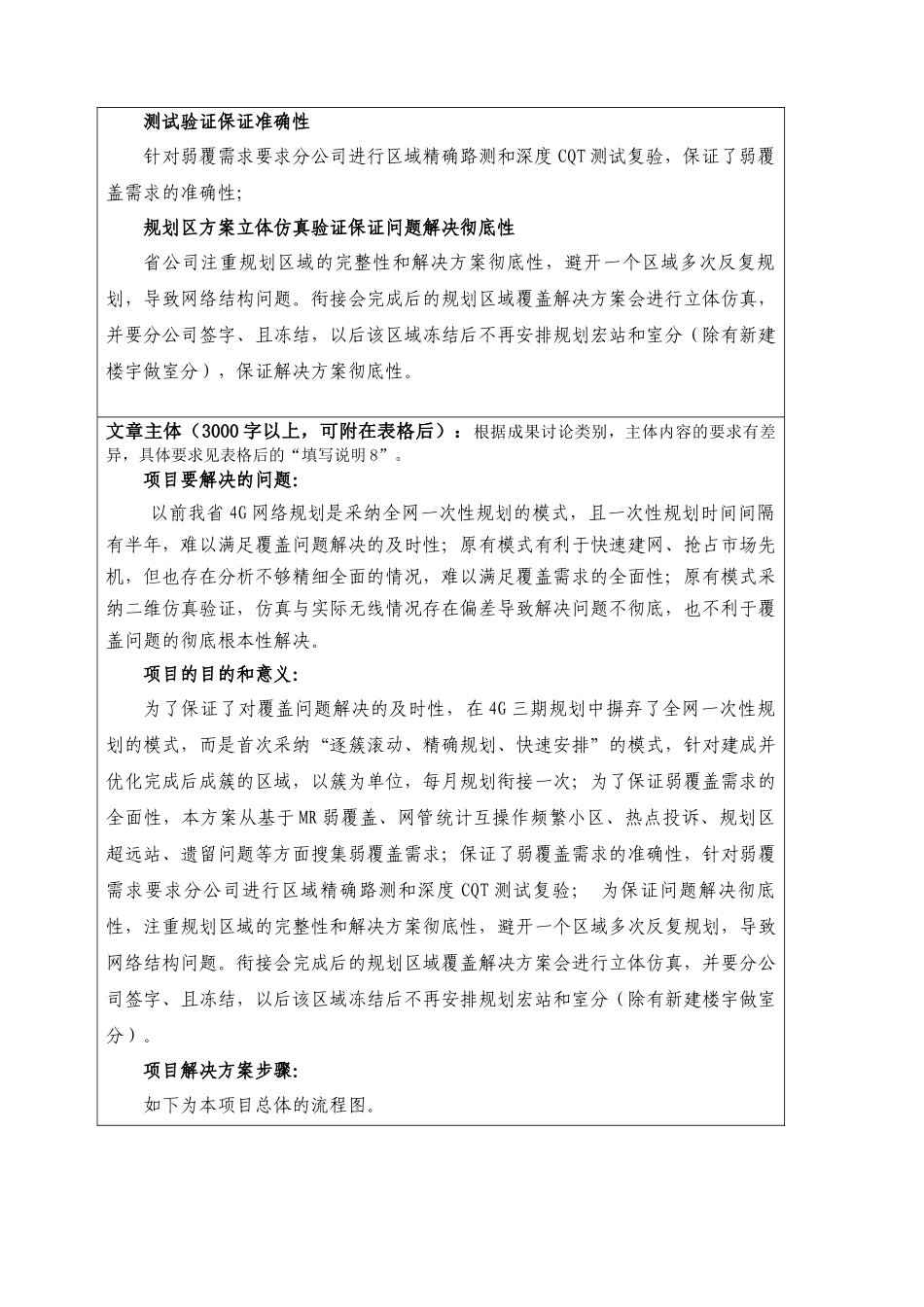 一种解决LTE深度弱覆盖的规划方案研究_第3页