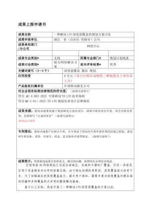 一种解决LTE深度弱覆盖的规划方案研究